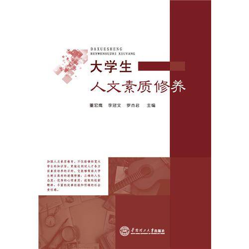 大学生人文素质修养