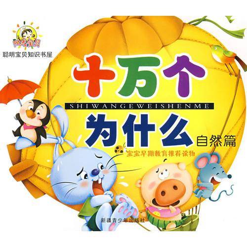 十万个为什么4本一套彩图注音版
