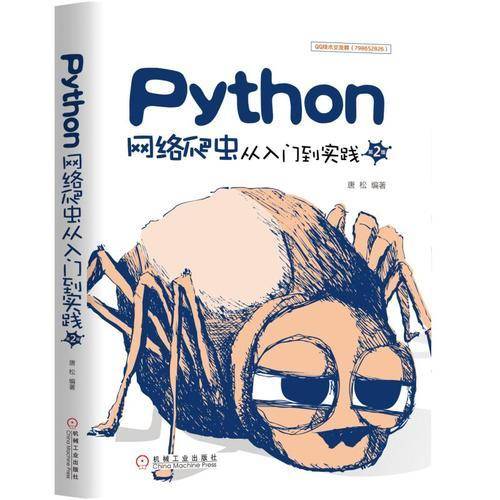 Python网络爬虫从入门到实践