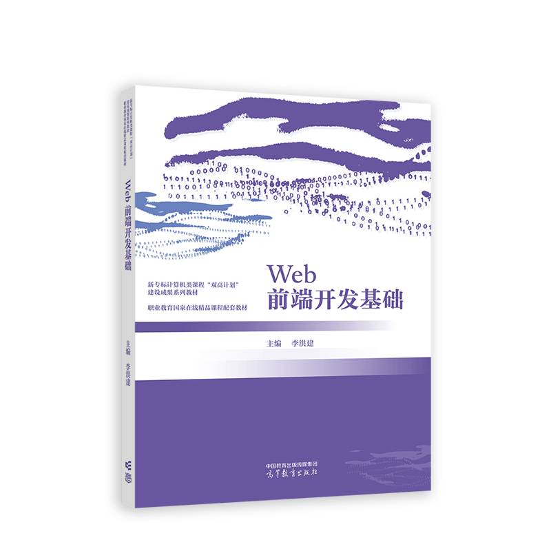 Web前端开发基础