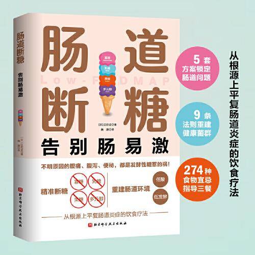 肠道断糖