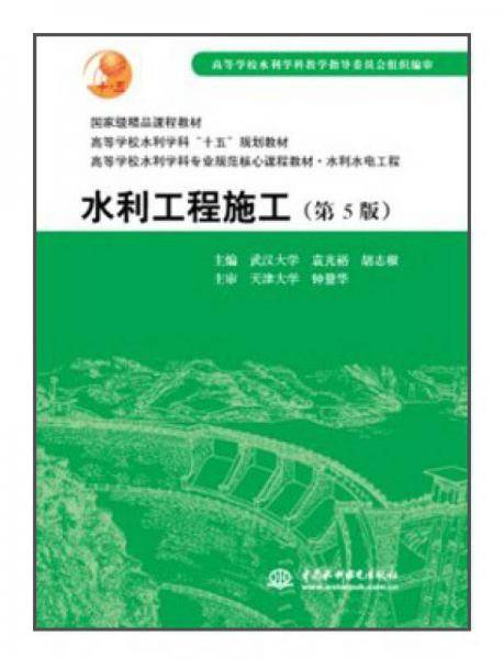 水利工程施工