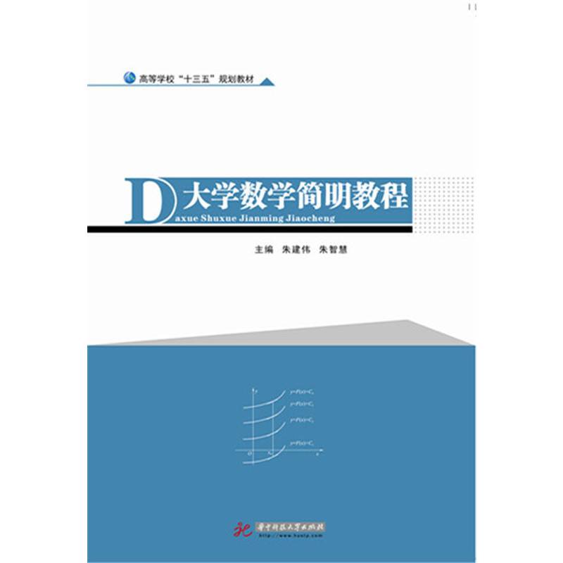 大学数学简明教程