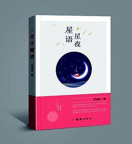 星夜屋语