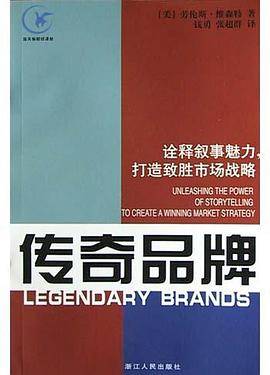 传奇品牌
