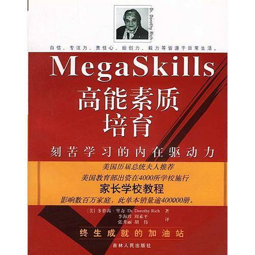 高能素质培育