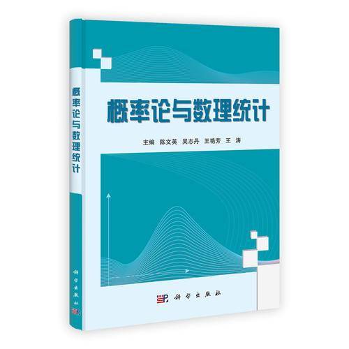 概率论与数理统计