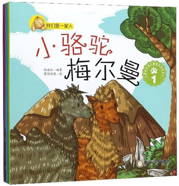 我们是一家人：小骆驼梅尔曼