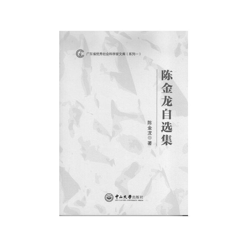 陈金龙自选集