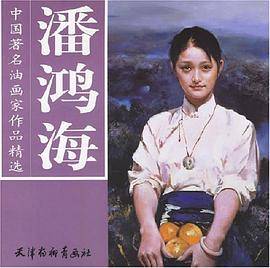潘鸿海-中国著名油画家作品精选