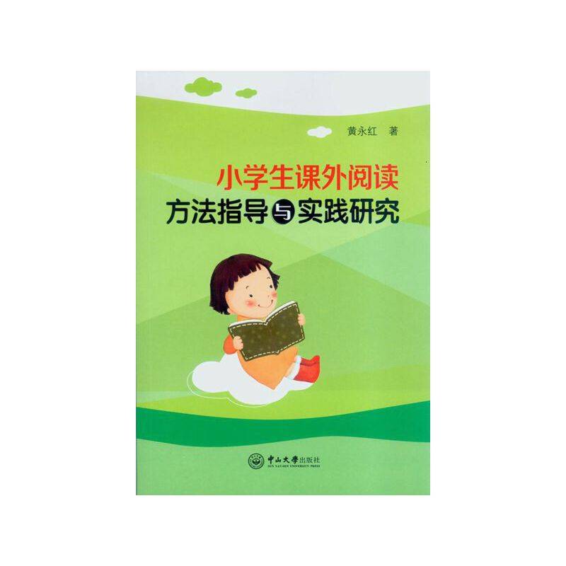 小学生课外阅读方法指导与实践研究