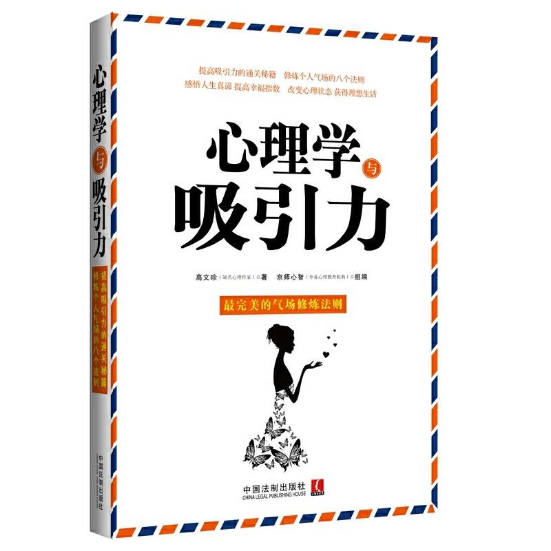 心理学与吸引力