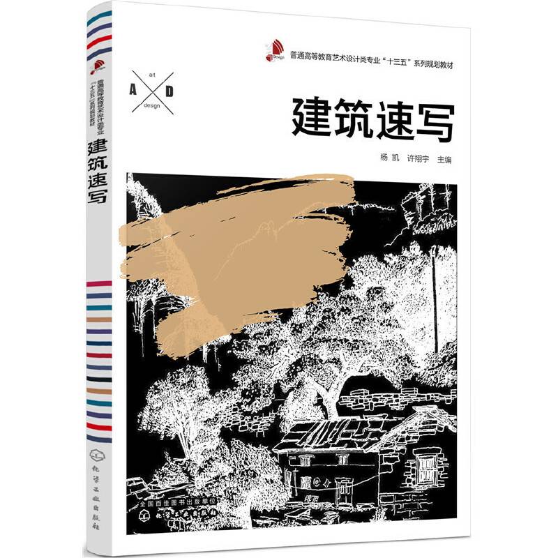 建筑速写(杨凯)