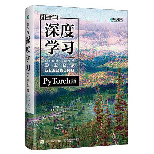 动手学深度学习（PyTorch版）（精装版）