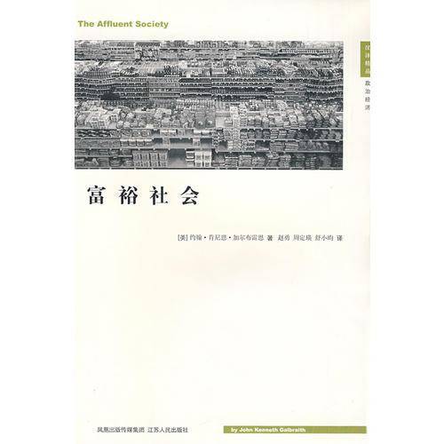 富裕社会