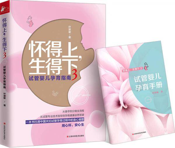 怀得上，生得下3