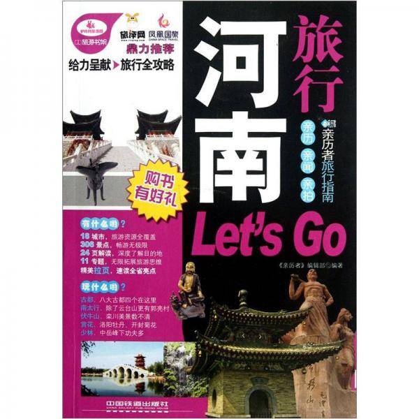 河南旅行Let's Go
