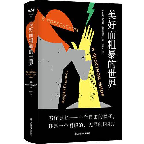 美好而粗暴的世界