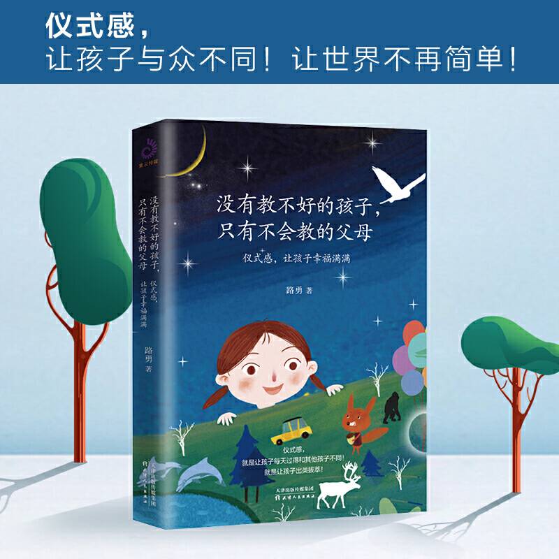 没有教不好的孩子，只有不会教的父母：仪式感，让孩子幸福满满