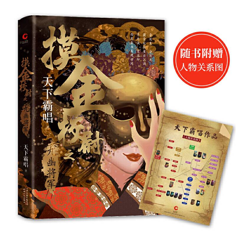 摸金校尉之九幽将军天下霸唱作品 同名冒险电影由徐克执导、陈坤主演相关电影《寻龙诀》掀起“八一”浪潮