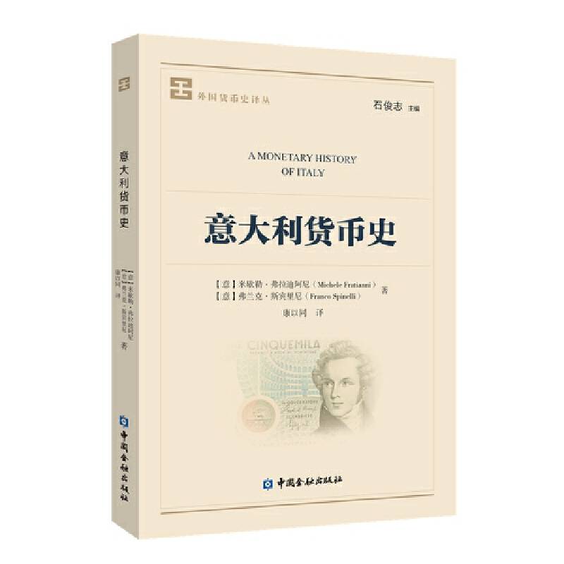 意大利货币史