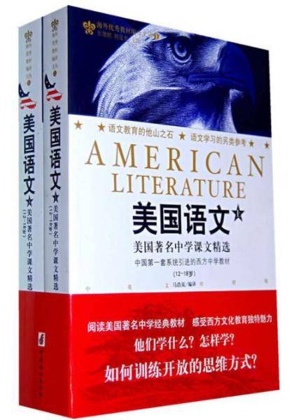 美国语文
