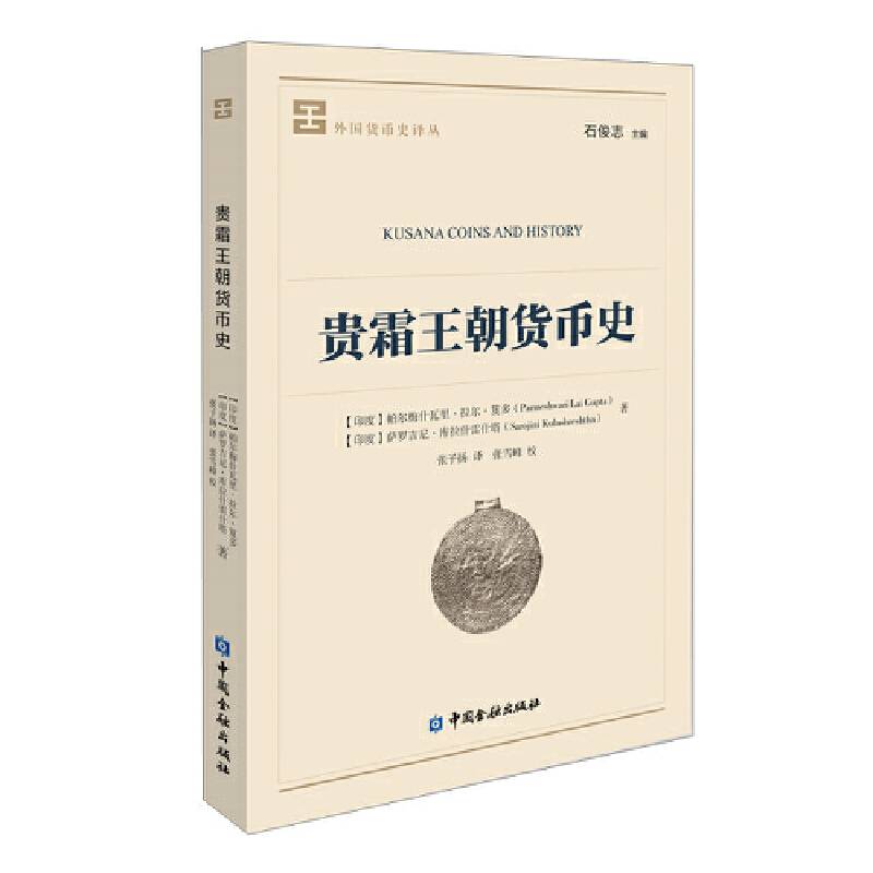 贵霜王朝货币史
