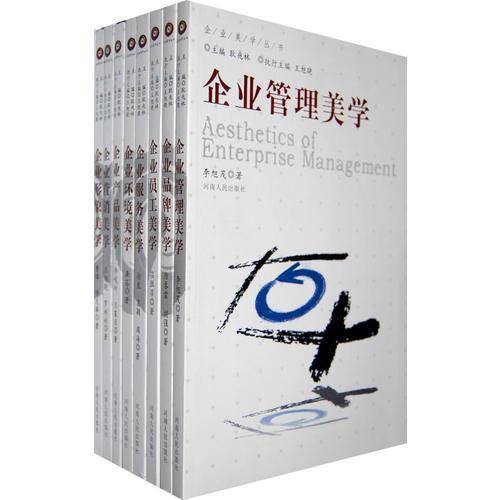 企业美学丛书