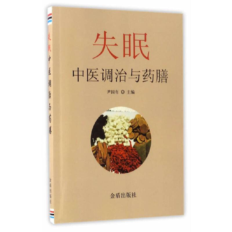 失眠中医调治与药膳
