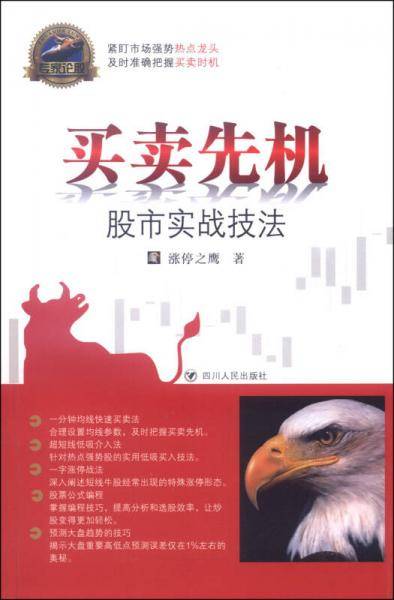 买卖先机――股市实战技法