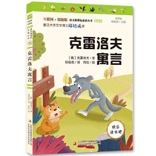 克雷洛夫寓言