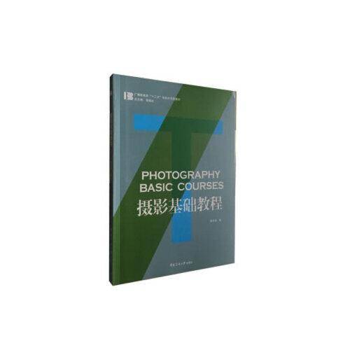 摄影基础教程