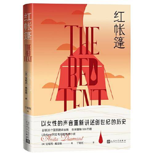 红帐篷