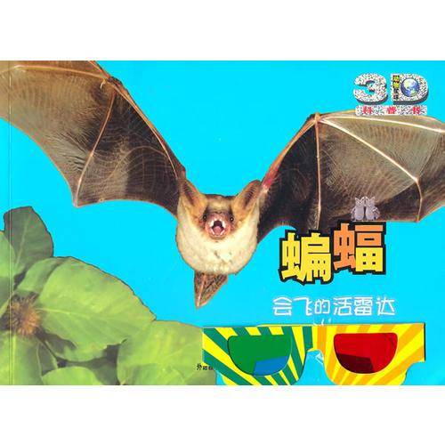蝙蝠