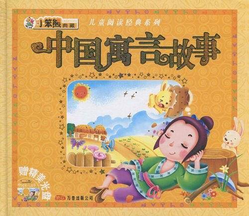 中国寓言故事