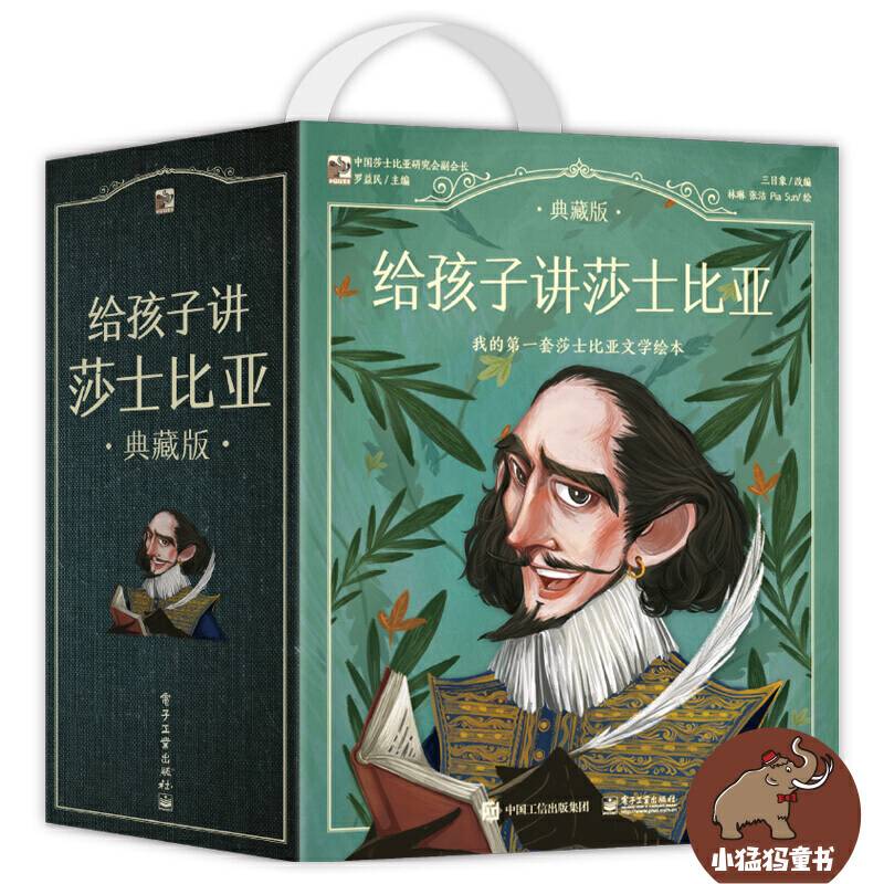 给孩子讲莎士比亚
