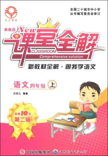 跟我学语文