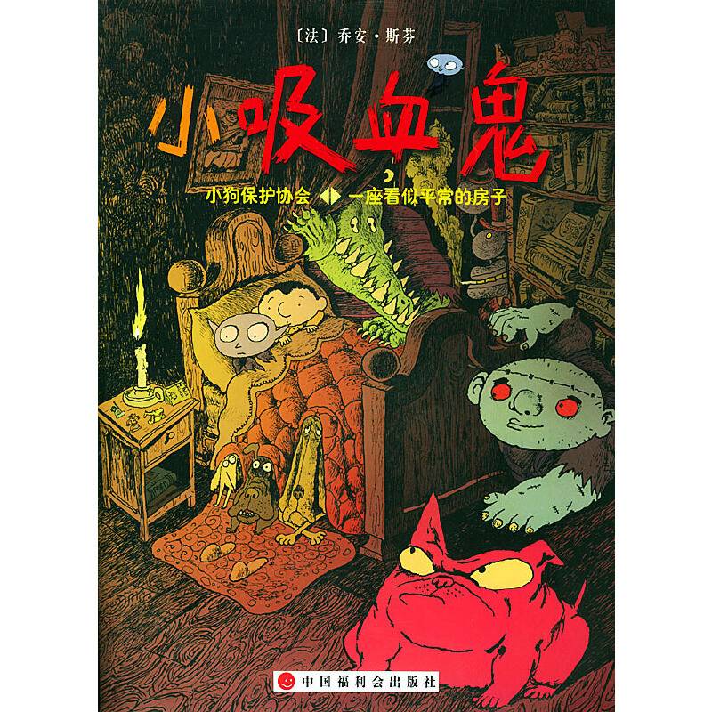 小吸血鬼  冒险篇