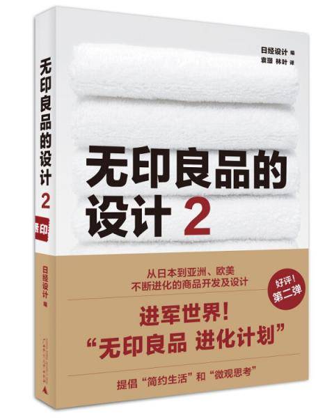 无印良品的设计2