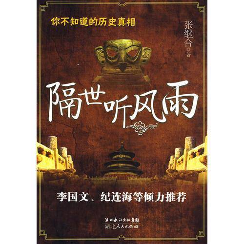 你不知道的历史真相