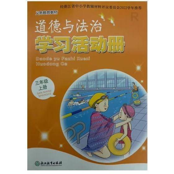 道德与法治学习活动册 刘力