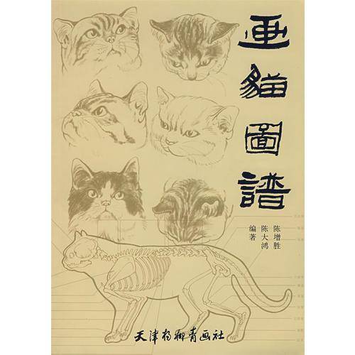 画猫图谱