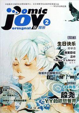 玩漫画