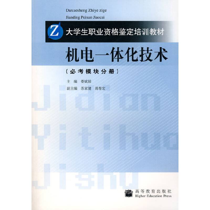 机电一体化技术