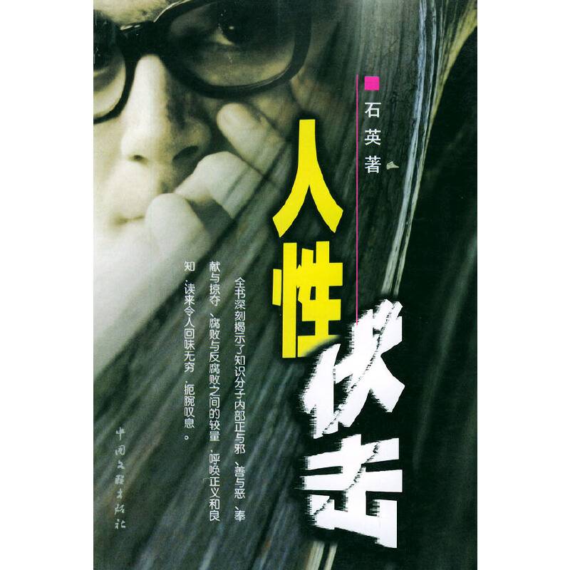 人性伏击