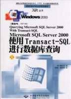 Microsoft SQL Server 2000使用Transact-SQL进行数据库查询