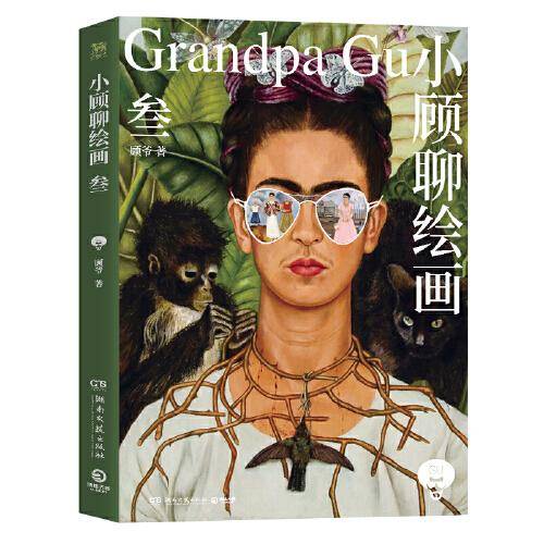 小顾聊绘画·叁