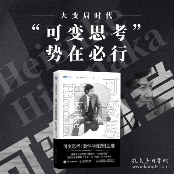 可变思：数学与创造思维 自然科学