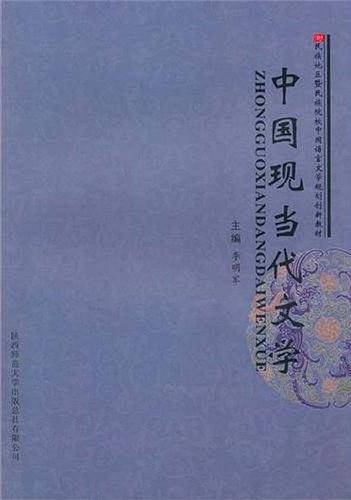 中国现当代文学
