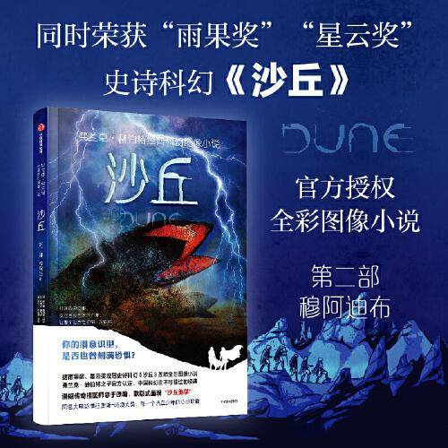 沙丘. 第二部